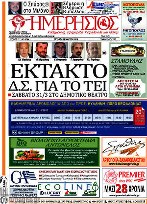 Πρωτοσέλιδο Ημερήσιος