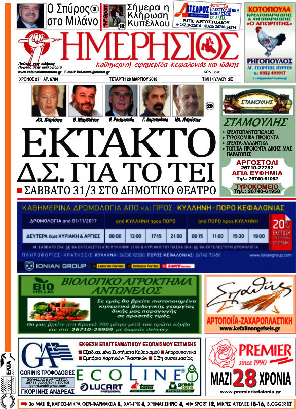 Ημερήσιος