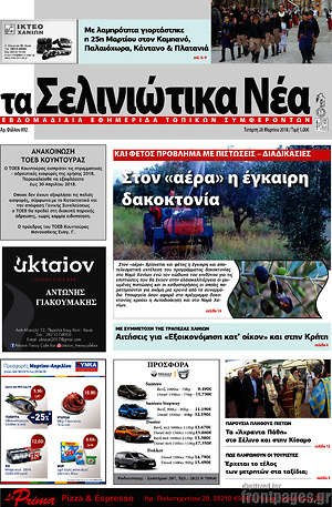 Πρωτοσέλιδο Φωνή news