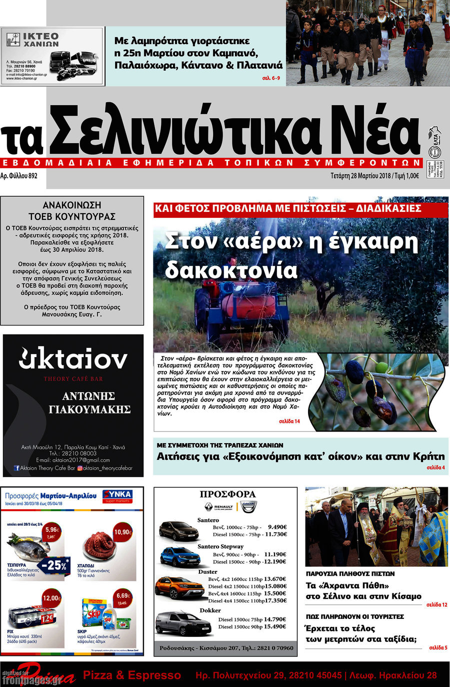 Φωνή news