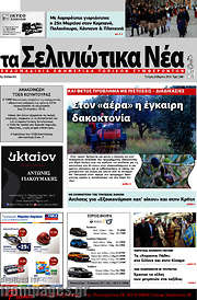 /Φωνή news