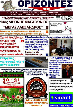 Πρωτοσέλιδο Νέοι Ορίζοντες