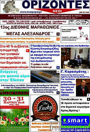 /Νέοι Ορίζοντες