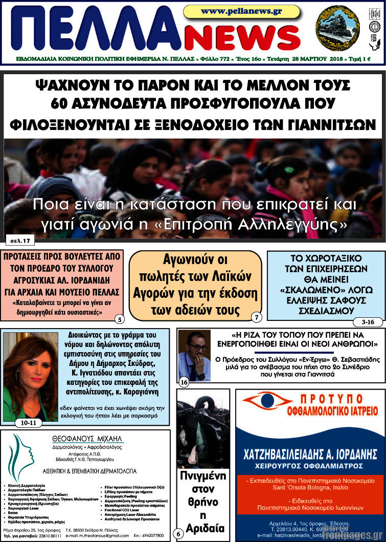 Πέλλα News