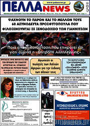 /Πέλλα News
