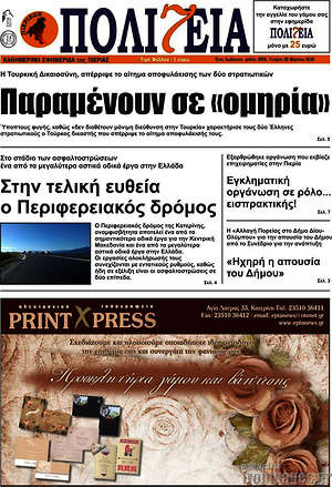 Πρωτοσέλιδο Πολιτεία