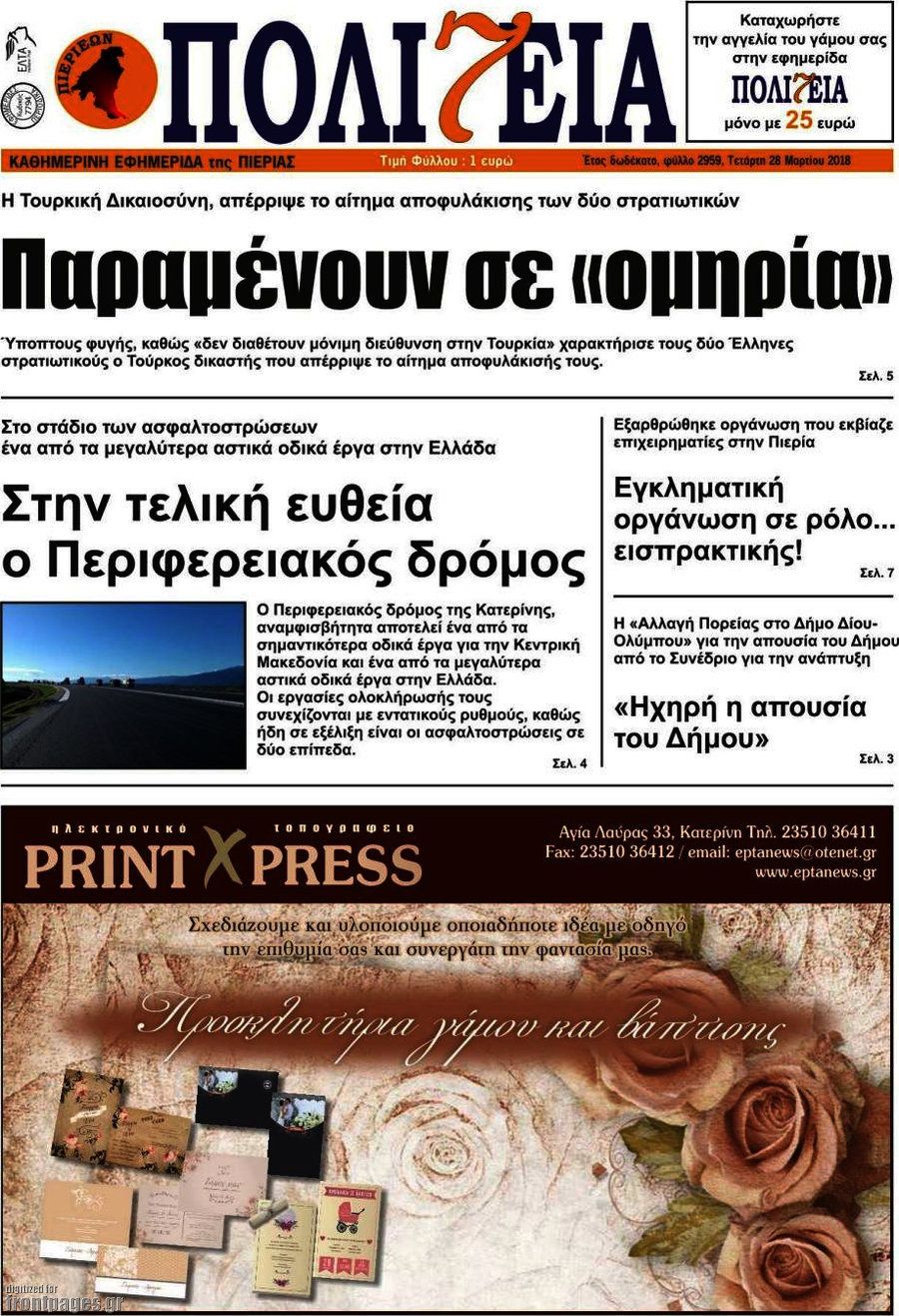 Πολιτεία