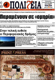 /Πολιτεία