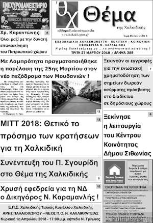 Πρωτοσέλιδο Θέμα