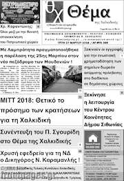 /Θέμα