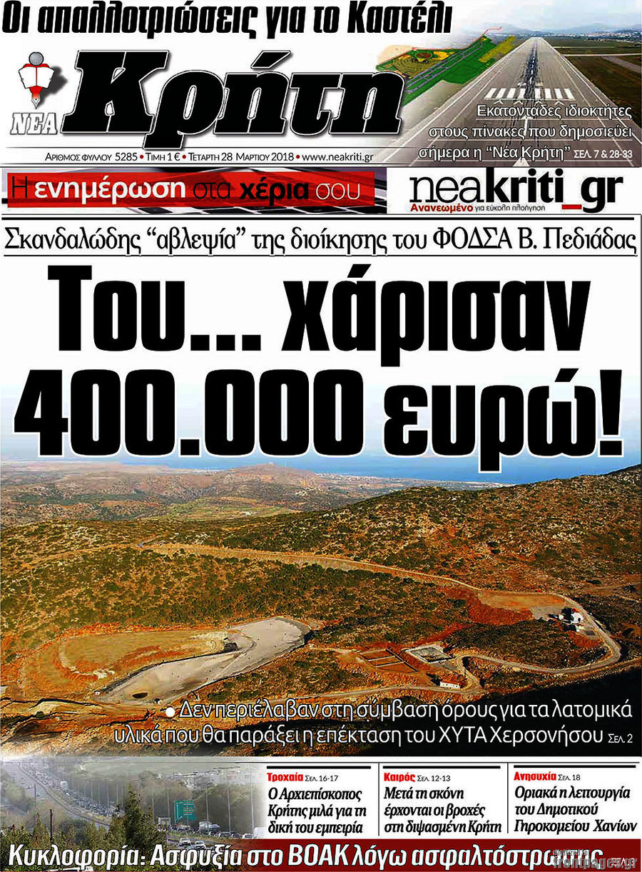 Νέα Κρήτη