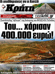 /Νέα Κρήτη