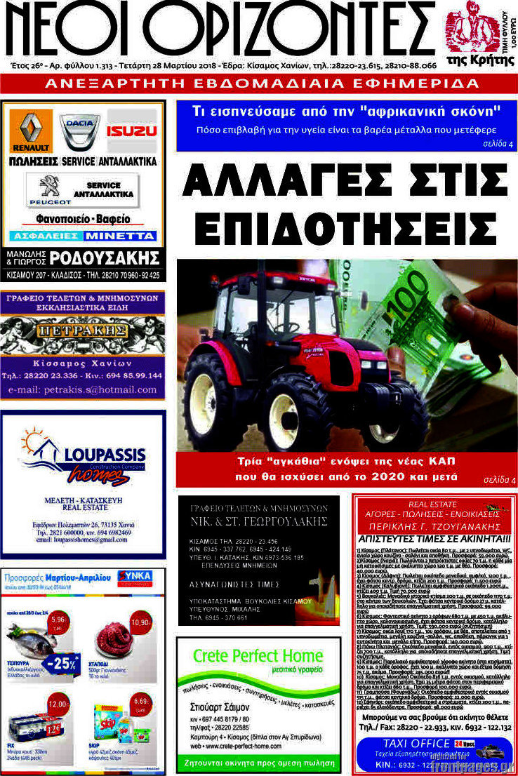 Νέοι Ορίζοντες