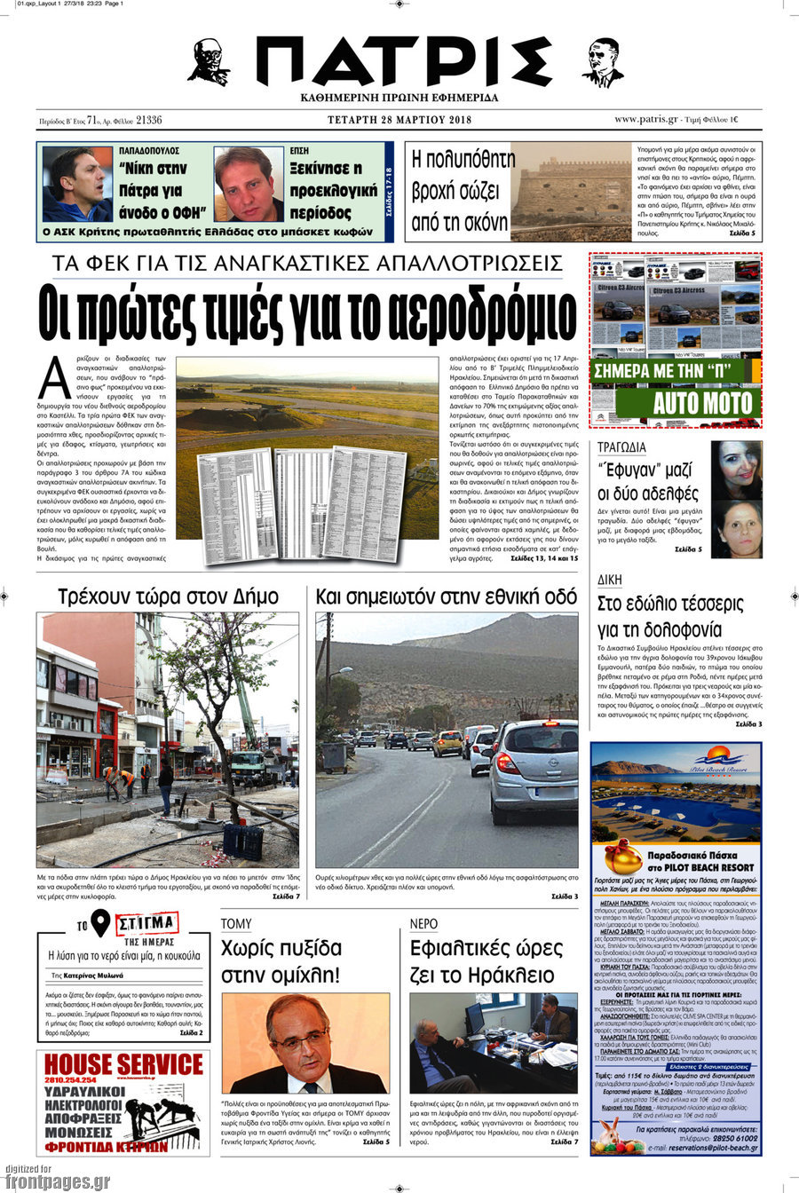 Πατρίς