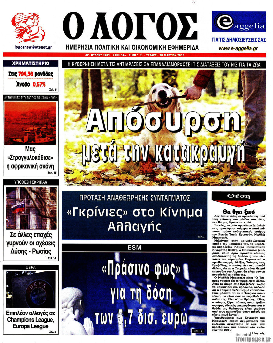Ο Λόγος