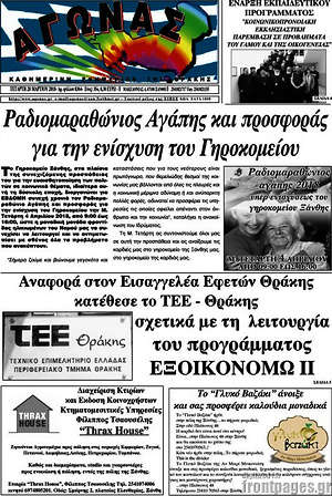 Πρωτοσέλιδο Αγώνας
