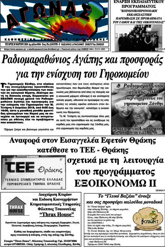 Αγώνας