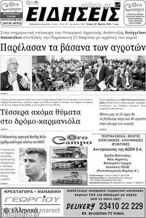 Πρωτοσέλιδο Ειδήσεις