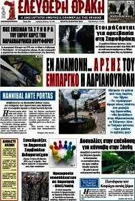 Ελεύθερη Θράκη