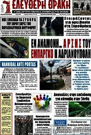 /Ελεύθερη Θράκη