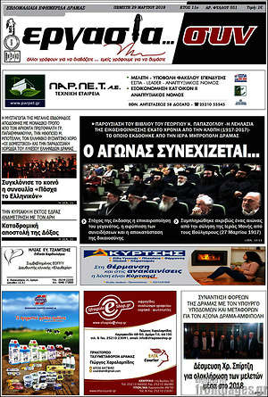 Πρωτοσέλιδο Εργασία... συν