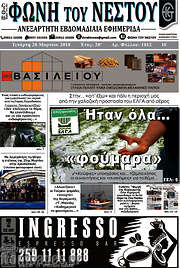 /Φωνή του Νέστου