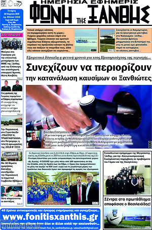 Πρωτοσέλιδο Φωνή της Ξάνθης