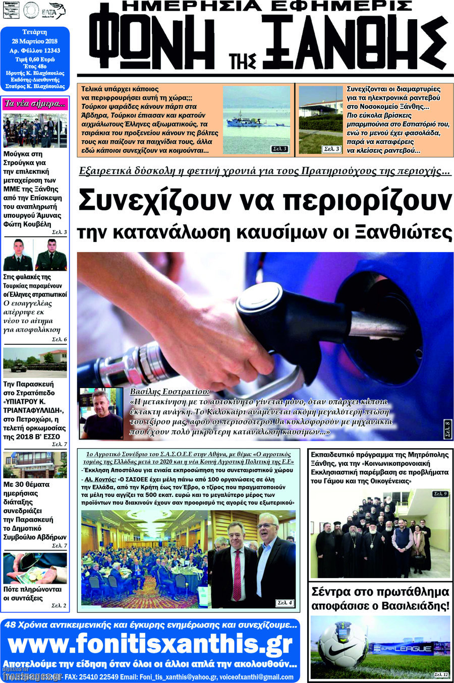 Φωνή της Ξάνθης