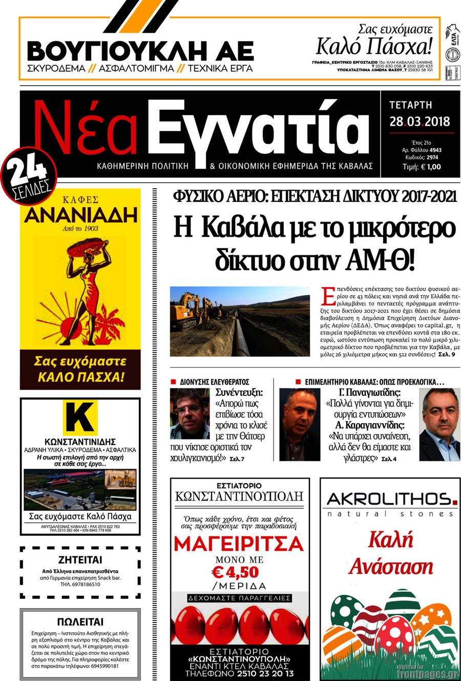 Νέα Εγνατία