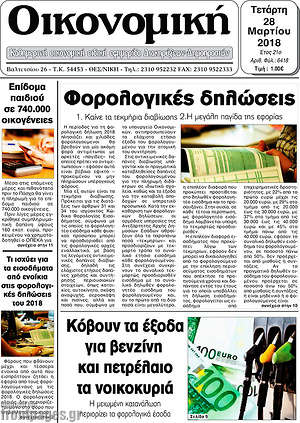 Πρωτοσέλιδο Οικονομική