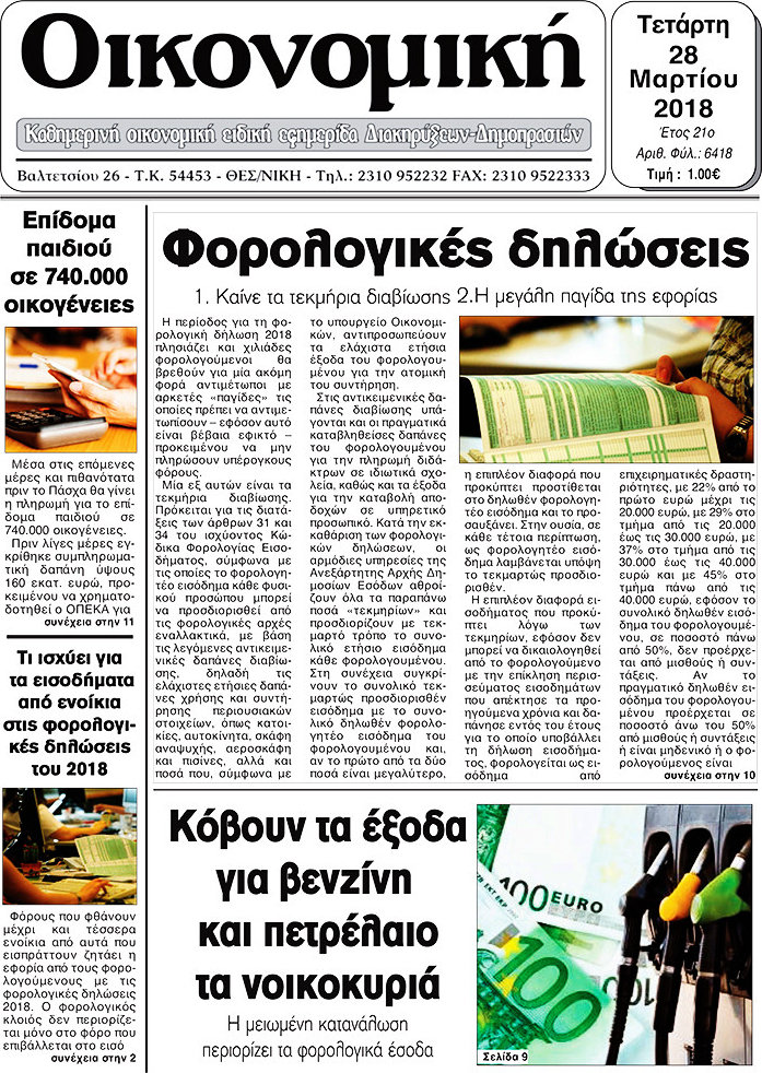 Οικονομική