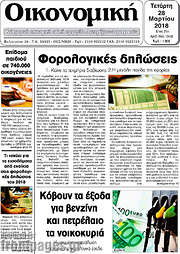 /Οικονομική