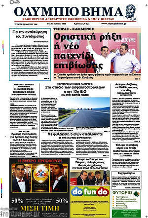 Πρωτοσέλιδο Ολύμπιο Βήμα