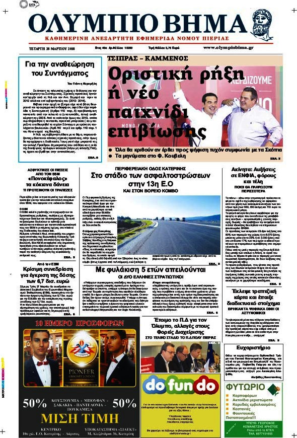 Ολύμπιο Βήμα