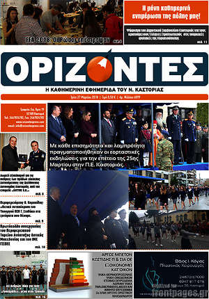 Πρωτοσέλιδο Ορίζοντες