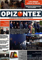 /Ορίζοντες