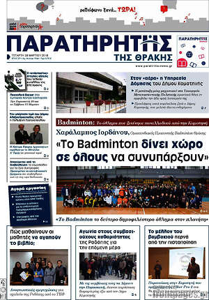 Πρωτοσέλιδο Παρατηρητής