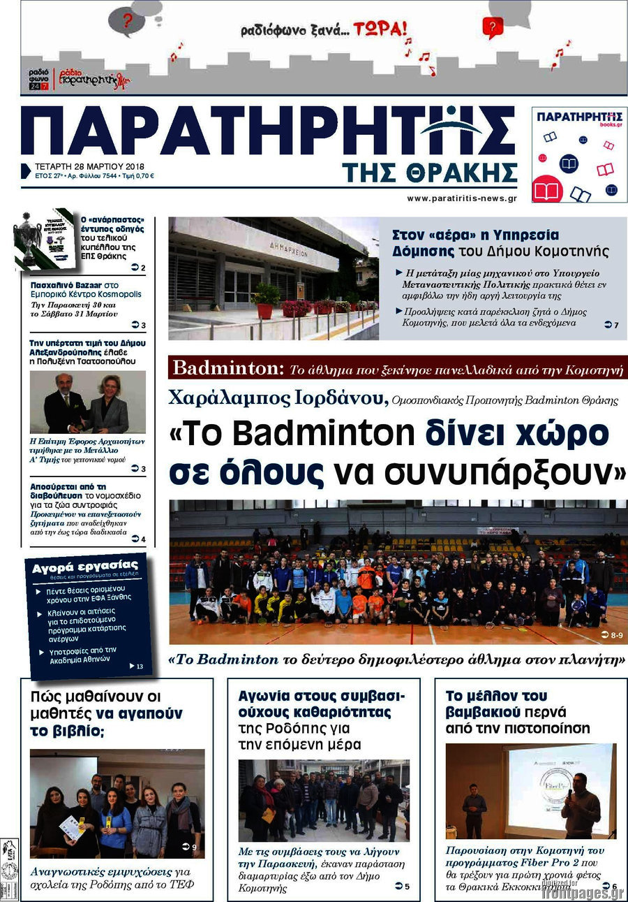 Παρατηρητής