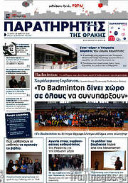 /Παρατηρητής