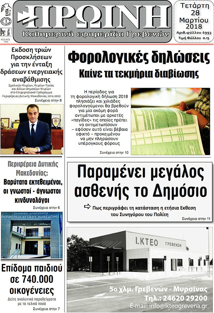 Πρωινή Γρεβενών