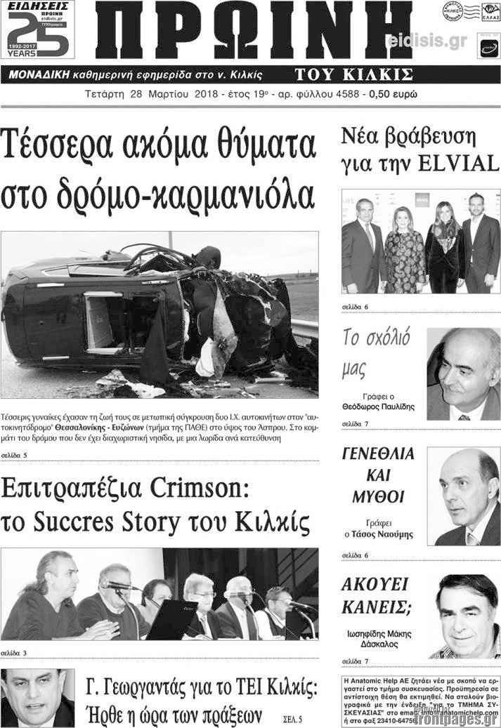 Πρωινή του Κιλκίς