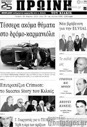 /Πρωινή του Κιλκίς