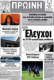/Πρωινή Κοζάνης