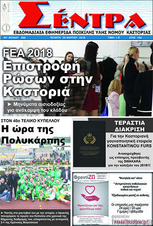 Πρωτοσέλιδο Σέντρα