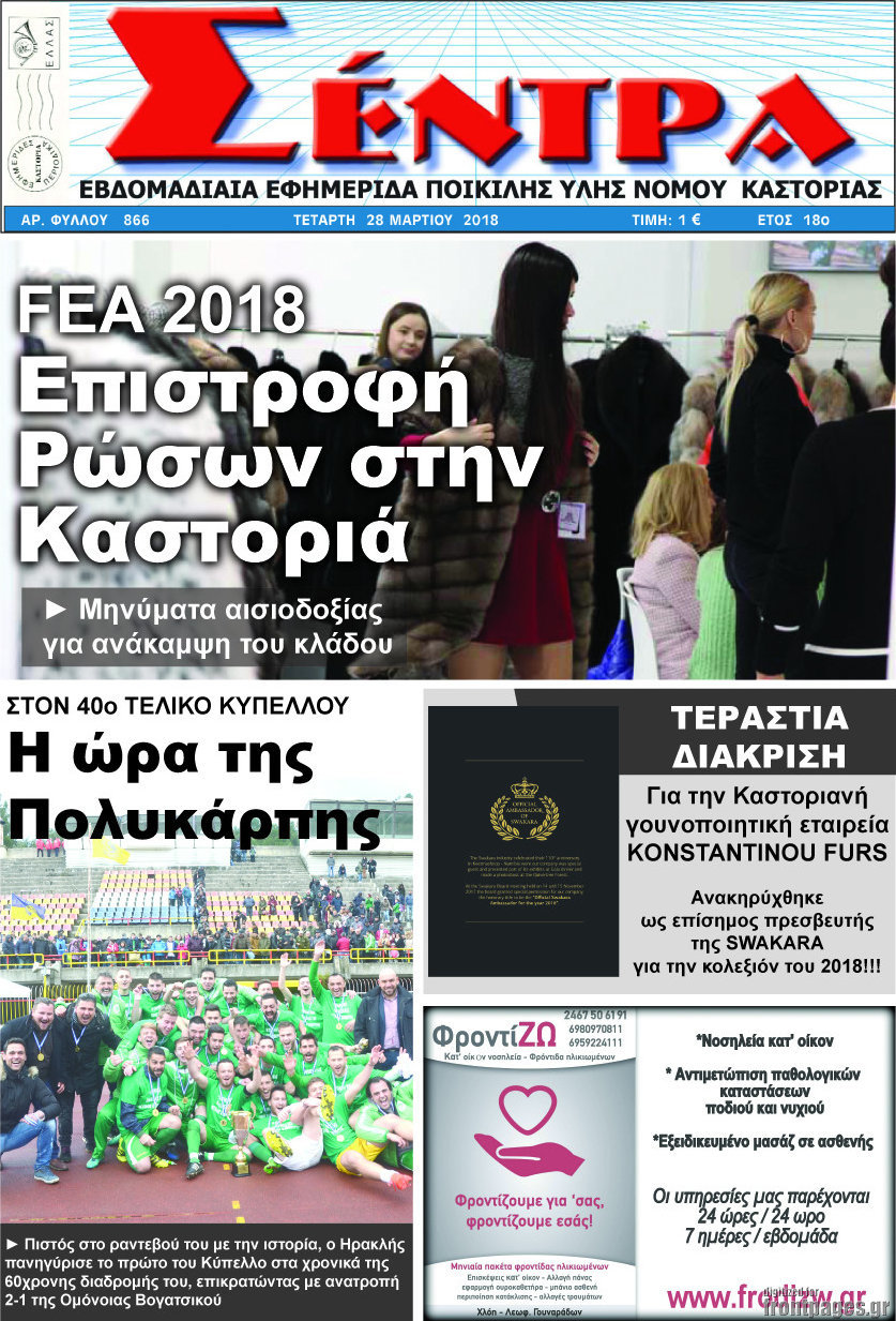 Σέντρα