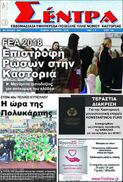 /Σέντρα