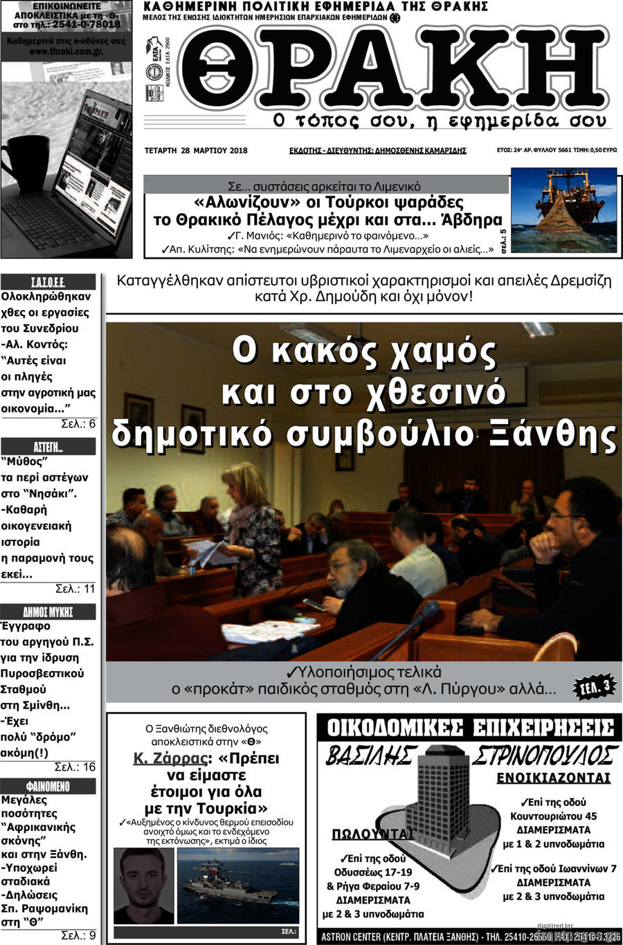 Θράκη