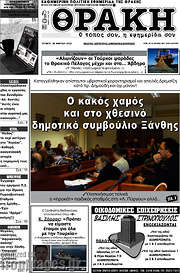 /Θράκη