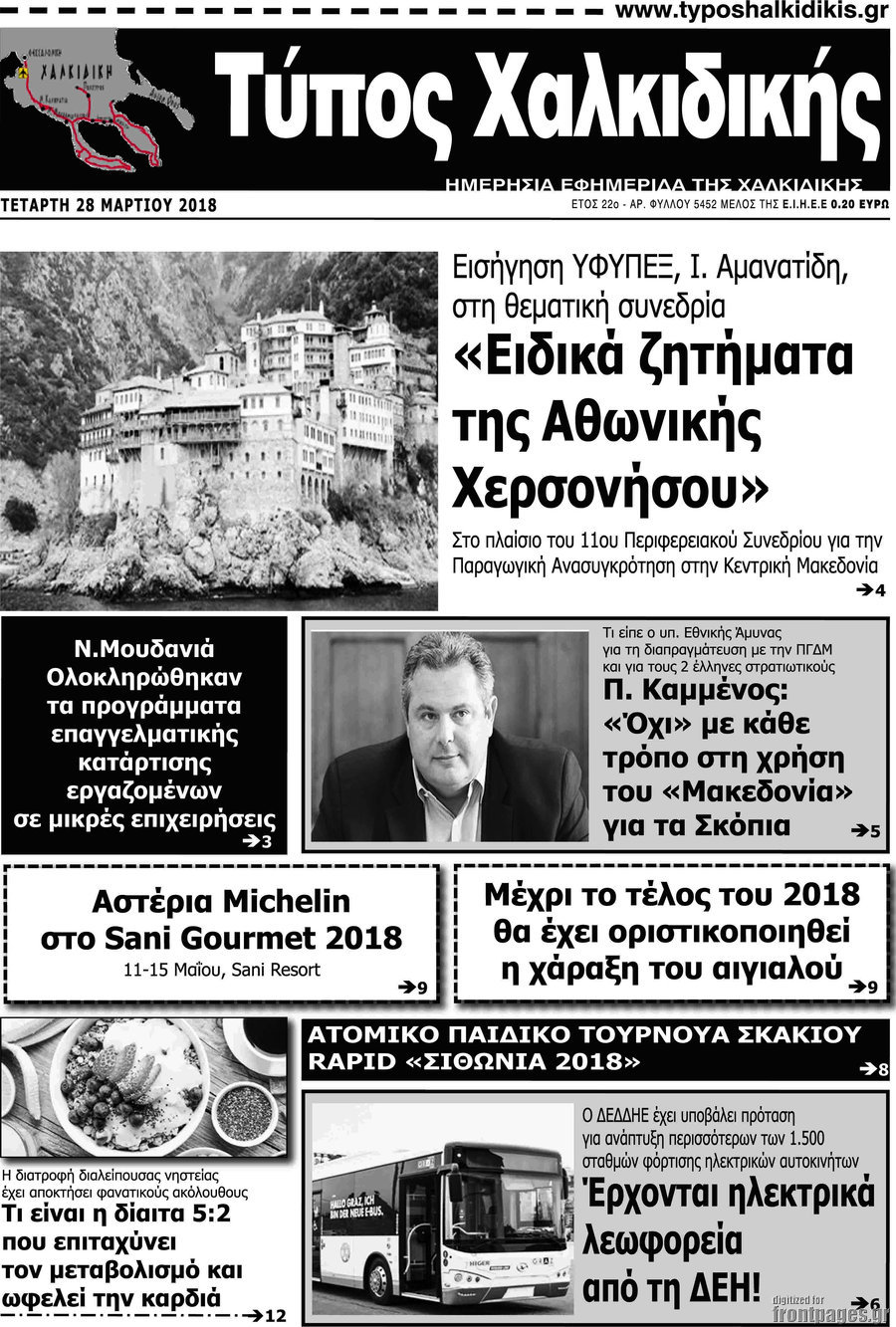 Τύπος Χαλκιδικής