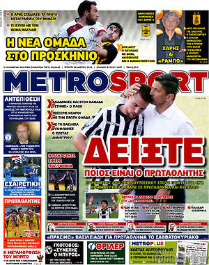 Πρωτοσέλιδο εφημερίδας MetroSport - protoselida